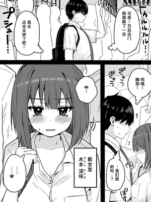 [くろろほるむ(くろろ)]好きな時に抜いてくれる押し弱い元カノ|经不起纠缠的软弱前女友会在我需要发泄的时候帮我[中国翻译][伴晚洲汉化]_B011