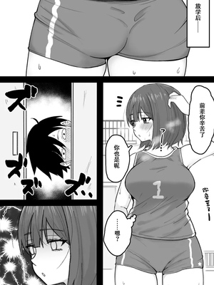 [くろろほるむ(くろろ)]好きな時に抜いてくれる押し弱い元カノ|经不起纠缠的软弱前女友会在我需要发泄的时候帮我[中国翻译][伴晚洲汉化]_B032