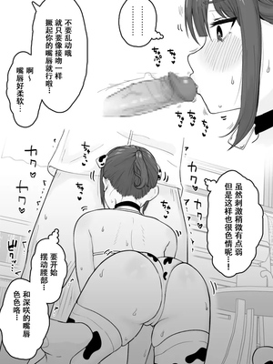 [くろろほるむ(くろろ)]好きな時に抜いてくれる押し弱い元カノ|经不起纠缠的软弱前女友会在我需要发泄的时候帮我[中国翻译][伴晚洲汉化]_B053