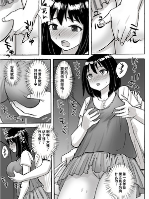 [東京漫画研究所(練馬博士)]地味委員長がノーパンノーブラで俺にチカンさせた理由|没穿内裤和胸罩的班长是我痴汉她的理由[DL版][中国翻译][伴晚洲汉化]_C019