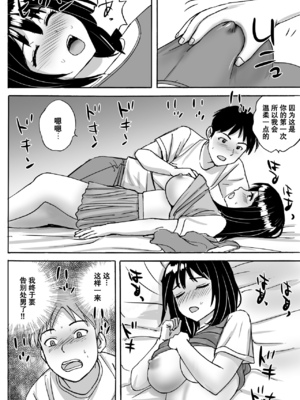 [東京漫画研究所(練馬博士)]地味委員長がノーパンノーブラで俺にチカンさせた理由|没穿内裤和胸罩的班长是我痴汉她的理由[DL版][中国翻译][伴晚洲汉化]_C028