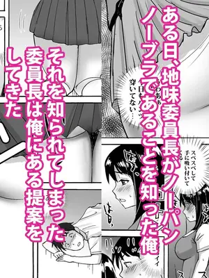 [東京漫画研究所(練馬博士)]地味委員長がノーパンノーブラで俺にチカンさせた理由|没穿内裤和胸罩的班长是我痴汉她的理由[DL版][中国翻译][伴晚洲汉化]_C049