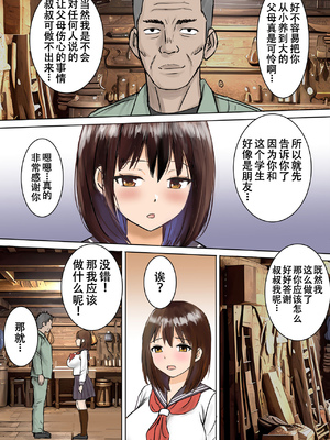 [東京漫画研究所(練馬博士)]用務員さんが私を欲しがってる|清洁工先生想要我的肉体[DL版][中国翻译][伴晚洲汉化]_B010