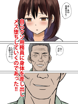 [東京漫画研究所(練馬博士)]用務員さんが私を欲しがってる|清洁工先生想要我的肉体[DL版][中国翻译][伴晚洲汉化]_B061