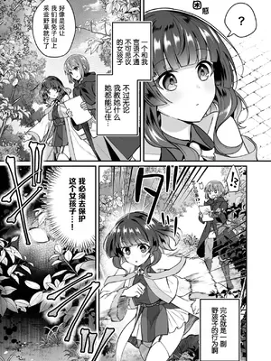 [XPJbox、煎餅]スライム助けてパーティを追放された僕が可愛い女の子たちとえっちなことをしまくる話|被队伍放逐的我，凭借着史莱姆的帮助，和女孩子们色色的故事(1-3)[伴晚洲汉化]_A029