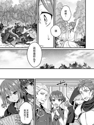 [XPJbox、煎餅]スライム助けてパーティを追放された僕が可愛い女の子たちとえっちなことをしまくる話|被队伍放逐的我，凭借着史莱姆的帮助，和女孩子们色色的故事(1-3)[伴晚洲汉化]_A049