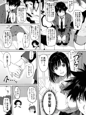 [ろくまる荘 (さんろく丸)] ラッキースケベ止まりのハーレム主人公の体を頭SEXのサル後輩が乗っ取った話www_004