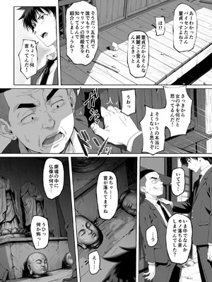 [ろくまる荘 (さんろく丸)] ラッキースケベ止まりのハーレム主人公の体を頭SEXのサル後輩が乗っ取った話www_016