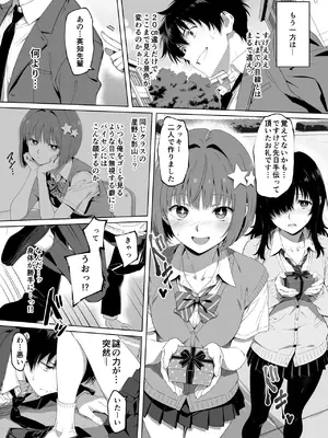 [ろくまる荘 (さんろく丸)] ラッキースケベ止まりのハーレム主人公の体を頭SEXのサル後輩が乗っ取った話www_020