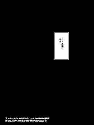 [ろくまる荘 (さんろく丸)] ラッキースケベ止まりのハーレム主人公の体を頭SEXのサル後輩が乗っ取った話www_022