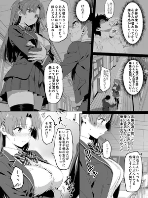 [ろくまる荘 (さんろく丸)] ラッキースケベ止まりのハーレム主人公の体を頭SEXのサル後輩が乗っ取った話www_024