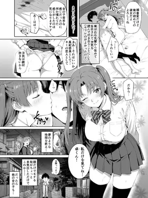 [ろくまる荘 (さんろく丸)] ラッキースケベ止まりのハーレム主人公の体を頭SEXのサル後輩が乗っ取った話www_051