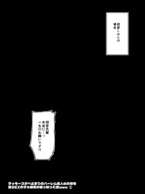 [ろくまる荘 (さんろく丸)] ラッキースケベ止まりのハーレム主人公の体を頭SEXのサル後輩が乗っ取った話www_052