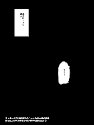 [ろくまる荘 (さんろく丸)] ラッキースケベ止まりのハーレム主人公の体を頭SEXのサル後輩が乗っ取った話www_085