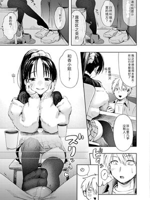 COMIC 快艶 VOL.31 [DL版] [Sakura机翻汉化]_013_qdda