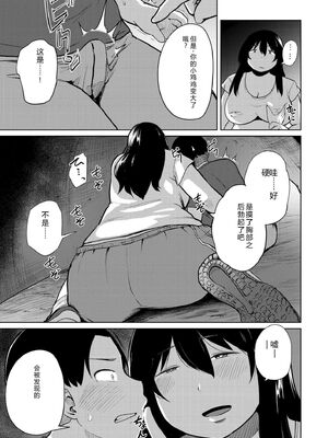 COMIC 快艶 VOL.31 [DL版] [Sakura机翻汉化]_189_gnuq