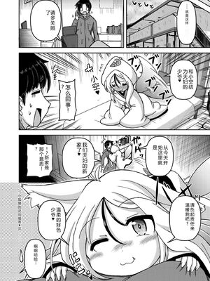 COMIC 快艶 VOL.31 [DL版] [Sakura机翻汉化]_294_wsth