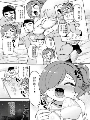 COMIC 快艶 VOL.31 [DL版] [Sakura机翻汉化]_301_cwdd