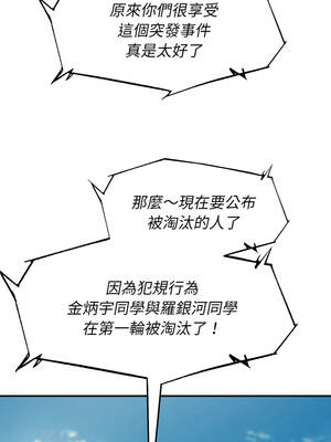 危險同學會 104-105話_105_16_eqfp