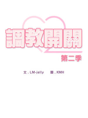 調教開關：第二季 24-25話_24_01_kwjs