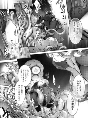 (C103) [灯夜工房 (灯ひでかず)] 絶頂散華は実らない_15_ieol