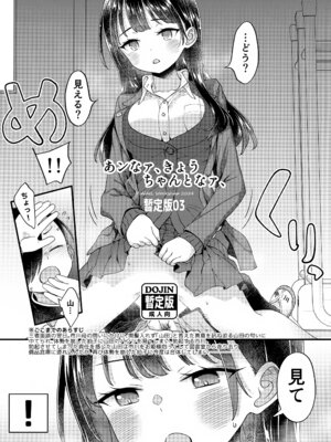 (C105) [まくねいる工房 (黒須嗣載)] あンなァ、きょうちゃんとなァ、 暫定版03 (僕の心のヤバイやつ)