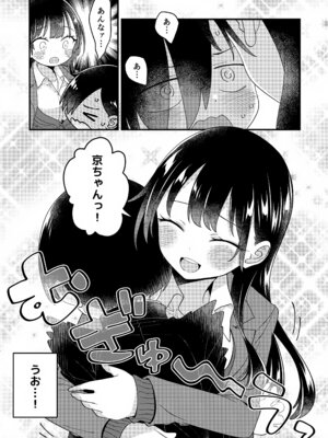 (C105) [まくねいる工房 (黒須嗣載)] あンなァ、きょうちゃんとなァ、 暫定版03 (僕の心のヤバイやつ)_08_hevv
