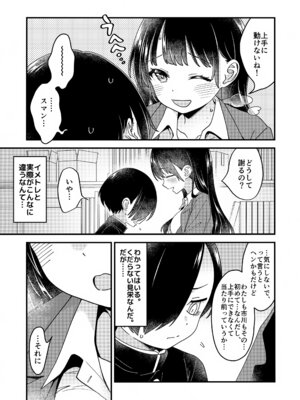 (C105) [まくねいる工房 (黒須嗣載)] あンなァ、きょうちゃんとなァ、 暫定版03 (僕の心のヤバイやつ)_11_hdli