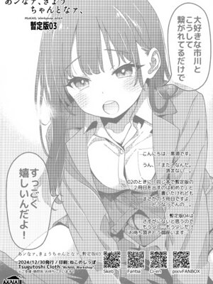 (C105) [まくねいる工房 (黒須嗣載)] あンなァ、きょうちゃんとなァ、 暫定版03 (僕の心のヤバイやつ)_12_ysrk