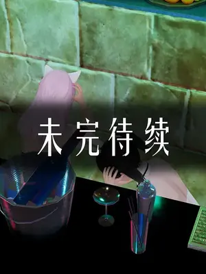 [獯妖] 安娜 01-21+番外_00827