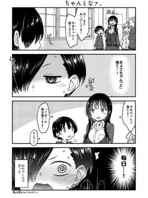 (C106) [まくねいる工房 (黒須嗣載)] あンなァ、きょうちゃんとなァ、 (僕の心のヤバイやつ)_02_qsxg