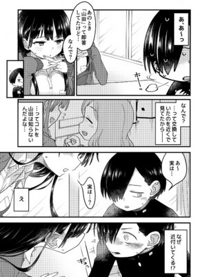(C106) [まくねいる工房 (黒須嗣載)] あンなァ、きょうちゃんとなァ、 (僕の心のヤバイやつ)_08_bagy