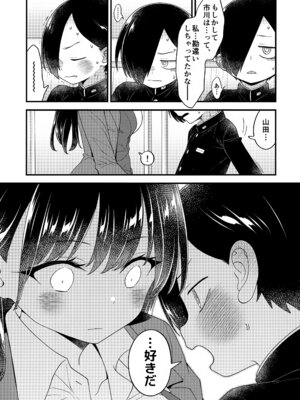 (C106) [まくねいる工房 (黒須嗣載)] あンなァ、きょうちゃんとなァ、 (僕の心のヤバイやつ)_24_bfca