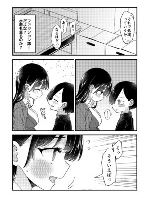 (C106) [まくねいる工房 (黒須嗣載)] あンなァ、きょうちゃんとなァ、 (僕の心のヤバイやつ)_34_stww
