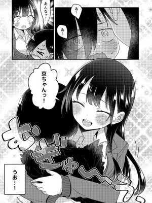 (C106) [まくねいる工房 (黒須嗣載)] あンなァ、きょうちゃんとなァ、 (僕の心のヤバイやつ)_37_eari