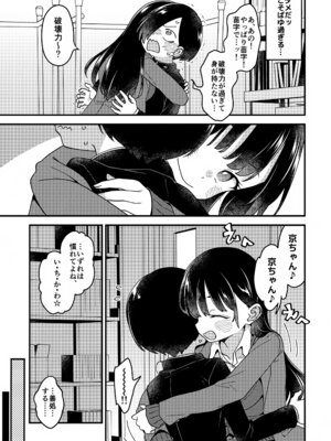 (C106) [まくねいる工房 (黒須嗣載)] あンなァ、きょうちゃんとなァ、 (僕の心のヤバイやつ)_38_rxum