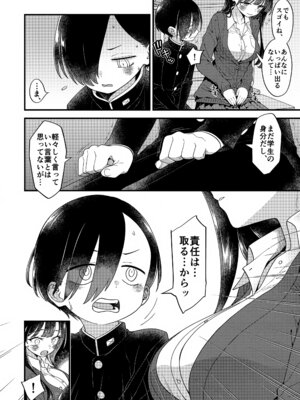 (C106) [まくねいる工房 (黒須嗣載)] あンなァ、きょうちゃんとなァ、 (僕の心のヤバイやつ)_61_rxrb
