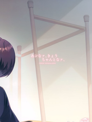 (C106) [まくねいる工房 (黒須嗣載)] あンなァ、きょうちゃんとなァ、 (僕の心のヤバイやつ)_74_apku