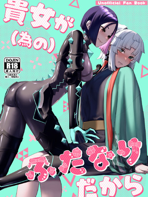 (C106) [まんまん屋 (チチヅキ)] 貴女が(為の)ふたなりだから (Fate／Grand Order)