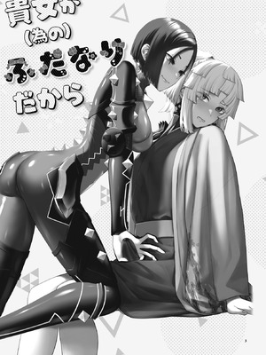 (C106) [まんまん屋 (チチヅキ)] 貴女が(為の)ふたなりだから (Fate／Grand Order)_03_jipb