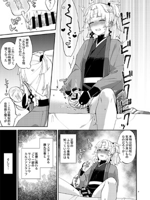 (C106) [まんまん屋 (チチヅキ)] 貴女が(為の)ふたなりだから (Fate／Grand Order)_07_peqs