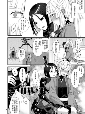 (C106) [まんまん屋 (チチヅキ)] 貴女が(為の)ふたなりだから (Fate／Grand Order)_08_jubt