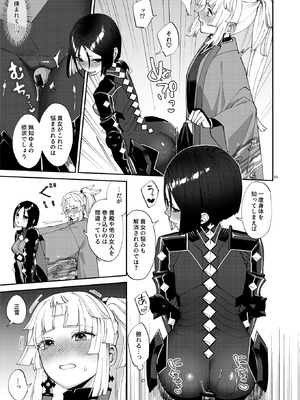 (C106) [まんまん屋 (チチヅキ)] 貴女が(為の)ふたなりだから (Fate／Grand Order)_11_hpvr