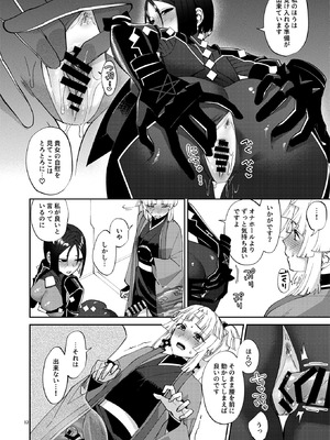 (C106) [まんまん屋 (チチヅキ)] 貴女が(為の)ふたなりだから (Fate／Grand Order)_12_cbdi