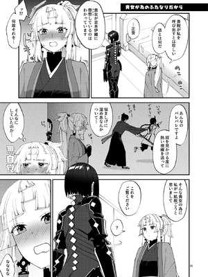 (C106) [まんまん屋 (チチヅキ)] 貴女が(為の)ふたなりだから (Fate／Grand Order)_21_trga
