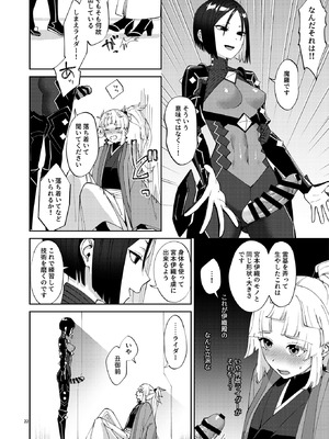 (C106) [まんまん屋 (チチヅキ)] 貴女が(為の)ふたなりだから (Fate／Grand Order)_22_stsi