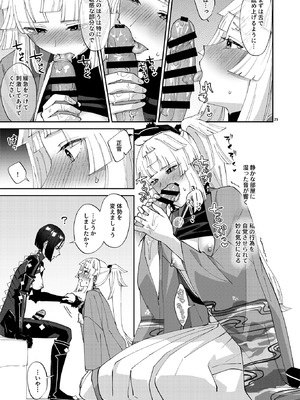 (C106) [まんまん屋 (チチヅキ)] 貴女が(為の)ふたなりだから (Fate／Grand Order)_25_vkdi
