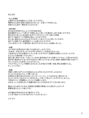 (C106) [まんまん屋 (チチヅキ)] 貴女が(為の)ふたなりだから (Fate／Grand Order)_37_olxu