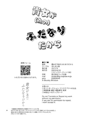 (C106) [まんまん屋 (チチヅキ)] 貴女が(為の)ふたなりだから (Fate／Grand Order)_38_rjhc