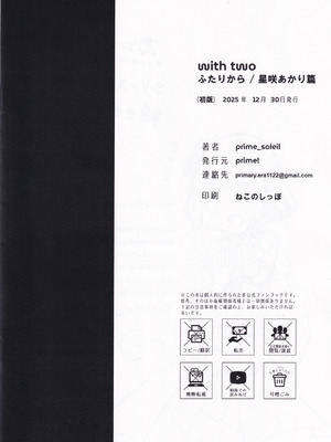 (C107) [Prime!] with two -ふたりから- 星咲あかり篇 (オンゲキ)_22_juje
